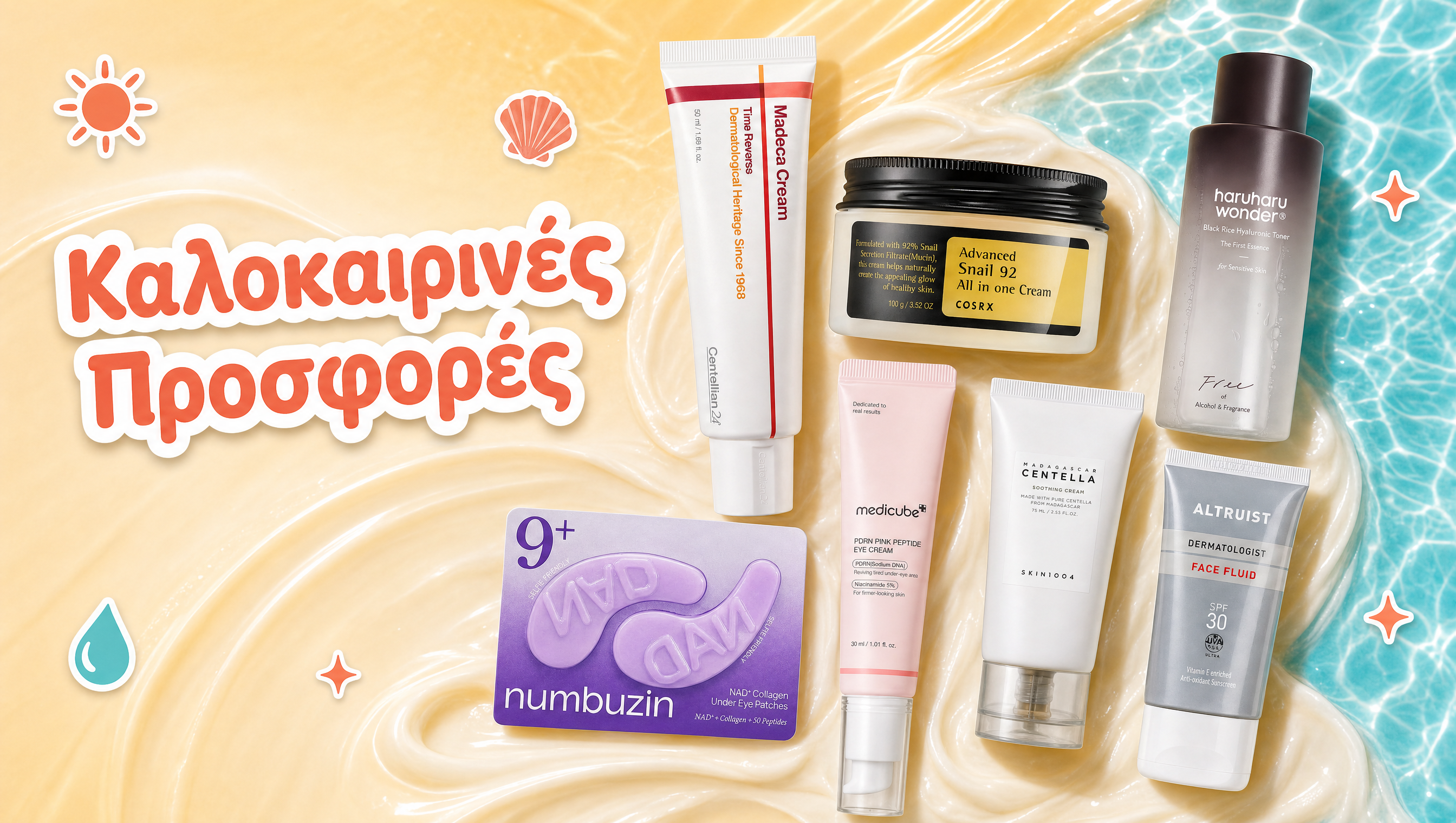 Καλοκαιρινές Προσφορές Glowishes — σετ περιποίησης K-beauty