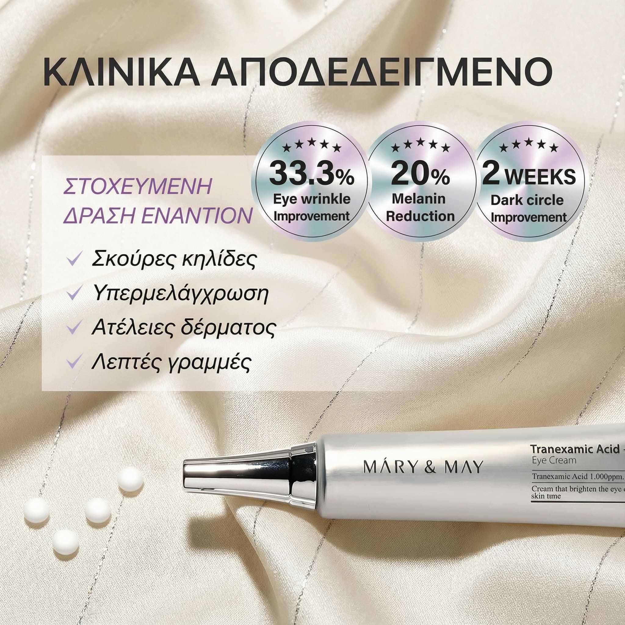 Mary & May  Tranexamic Acid + Glutathione Eye Cream, 30ml