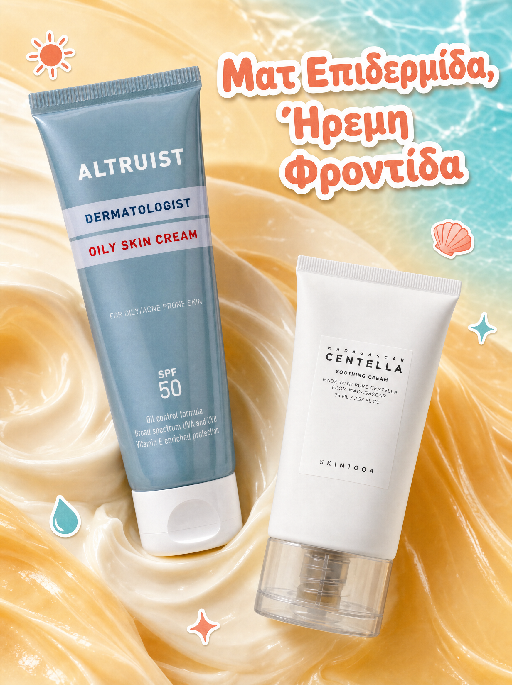 Summer Offer - Ματ Επιδερμίδα & Ήρεμη Φροντίδα