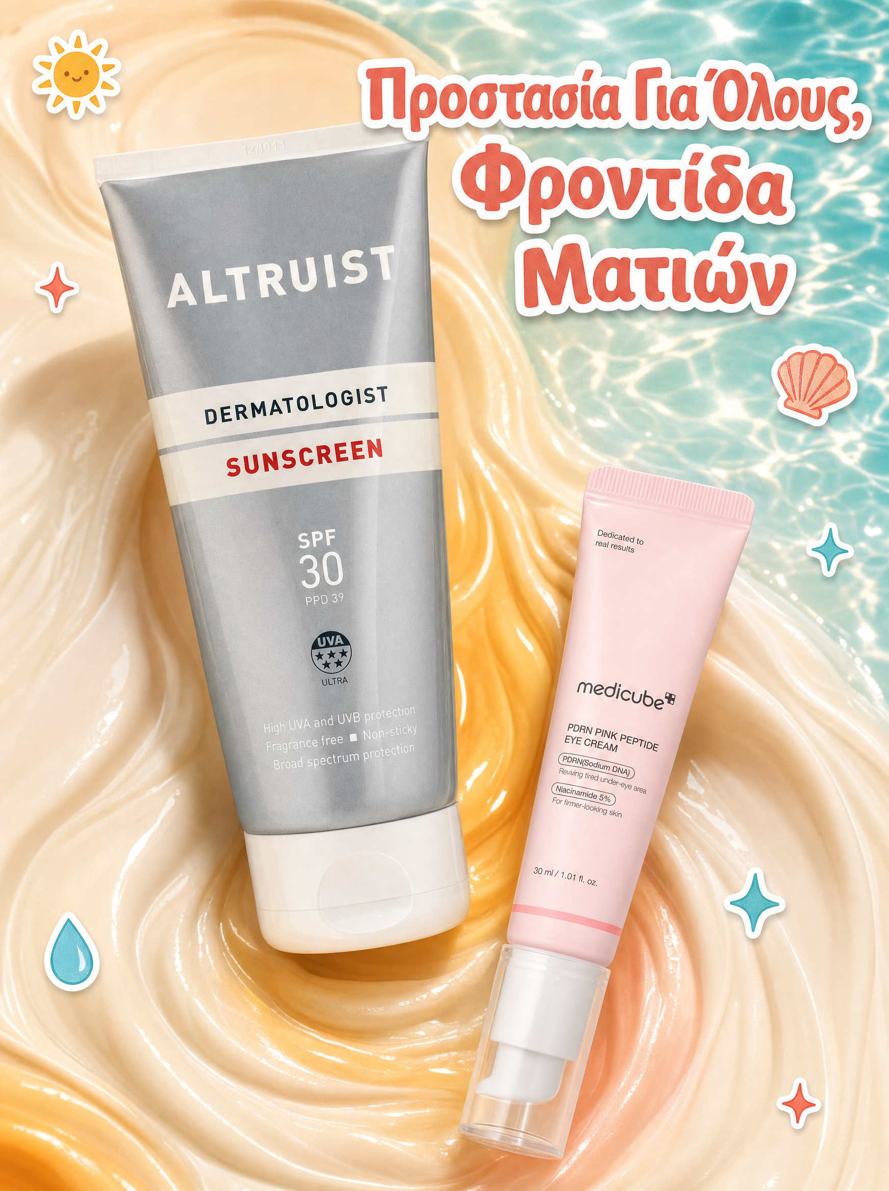 Summer Offer - Προστασία Για Όλους & Φροντίδα Ματιών