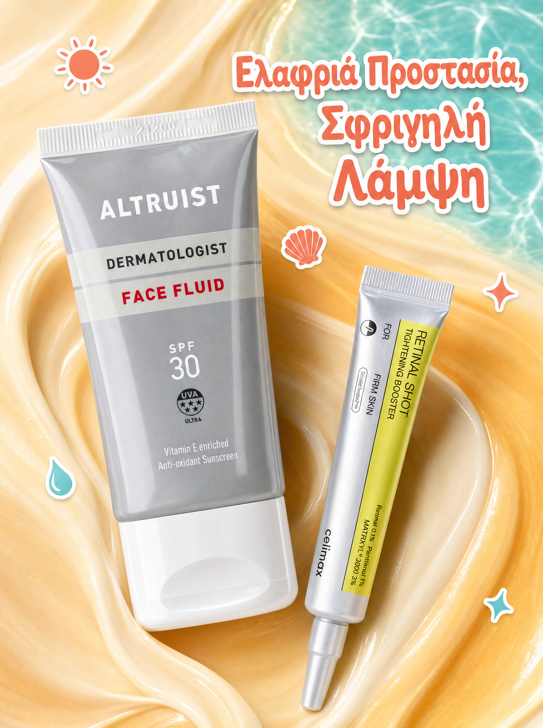 Summer Offer - Ελαφριά Προστασία & Σφριγηλή Λάμψη