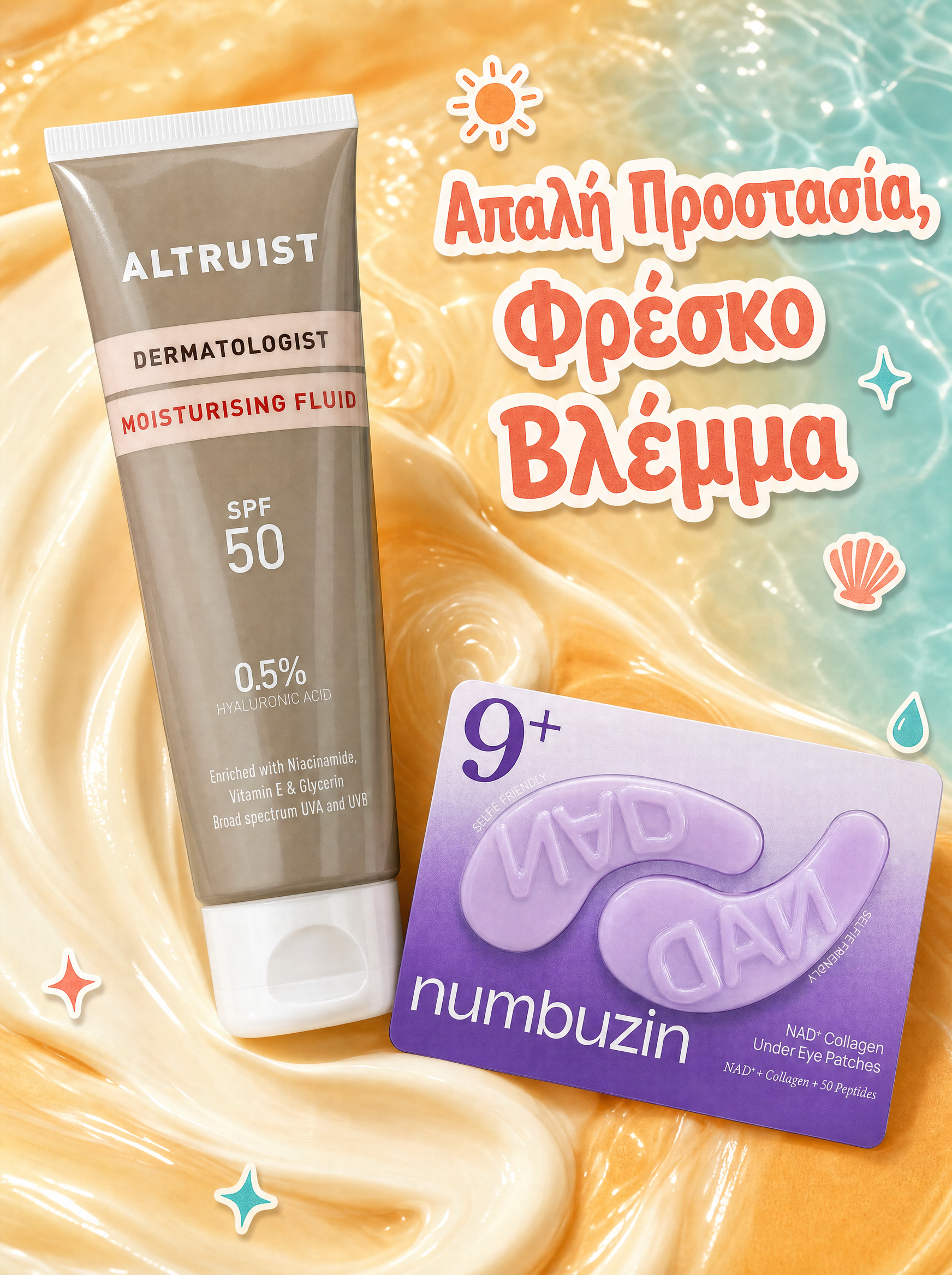 Summer Offer - Απαλή Προστασία & Φρέσκο Βλέμμα