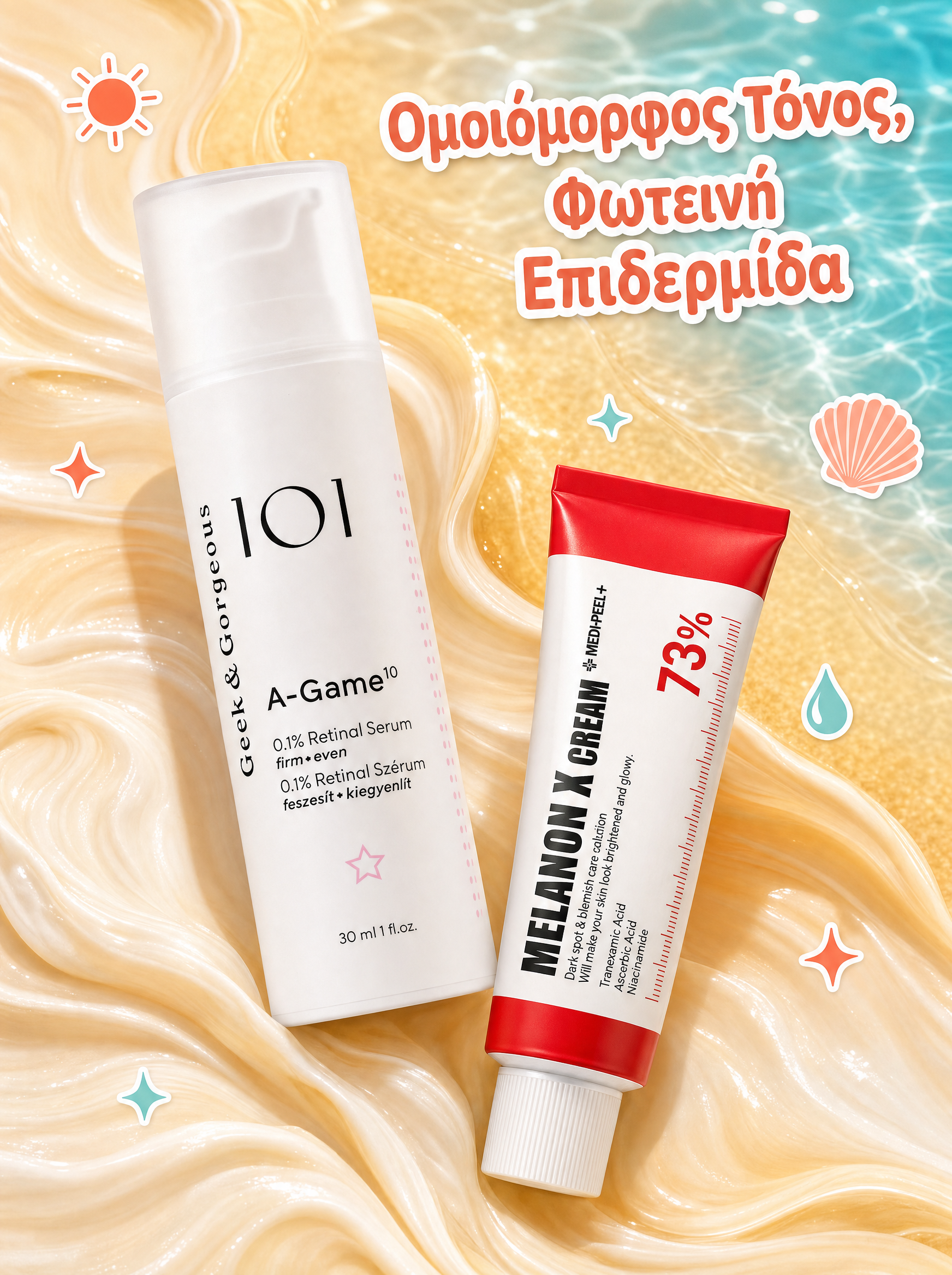 Summer Offer - Ομοιόμορφος Τόνος & Φωτεινή Επιδερμίδα