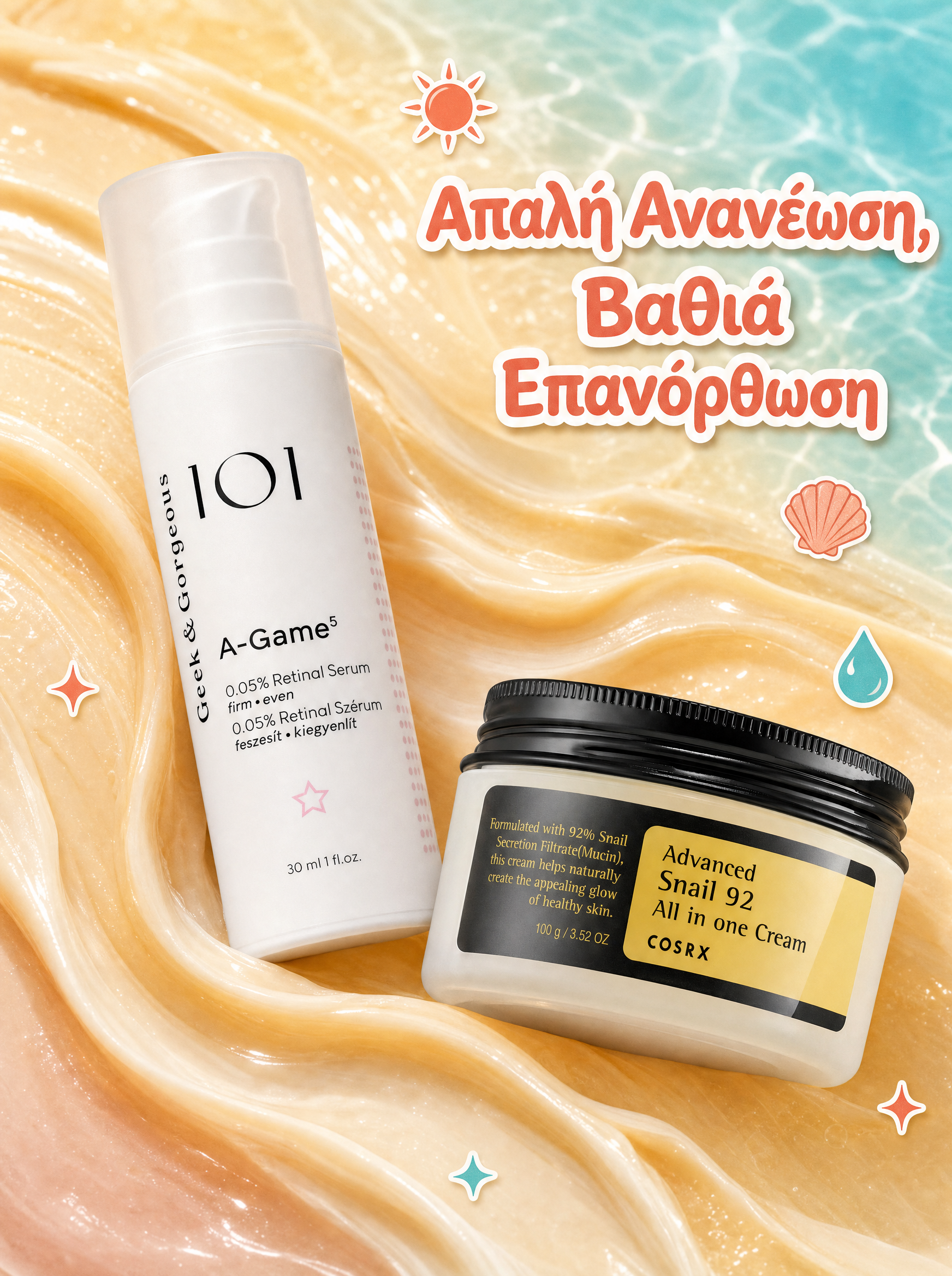 Summer Offer - Απαλή Ανανέωση & Βαθιά Επανόρθωση