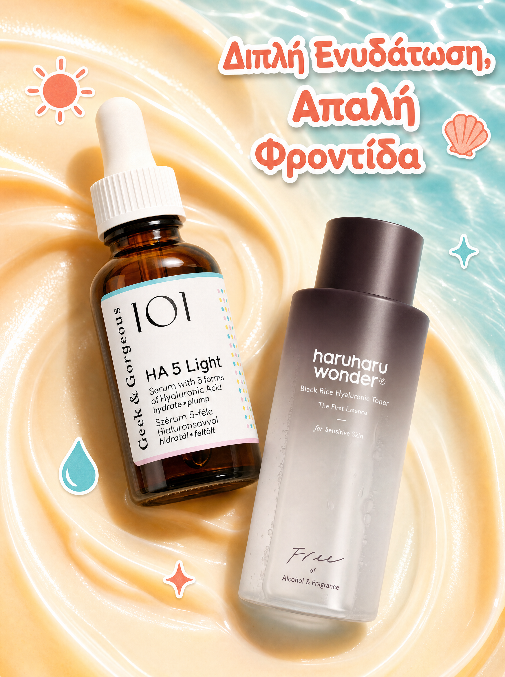 Summer Offer - Διπλή Ενυδάτωση & Απαλή Φροντίδα